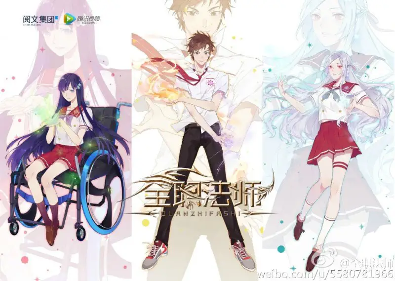 Mo Fan, Karakter Utama Quanzhi Fashi Gambar karakter utama Mo Fan