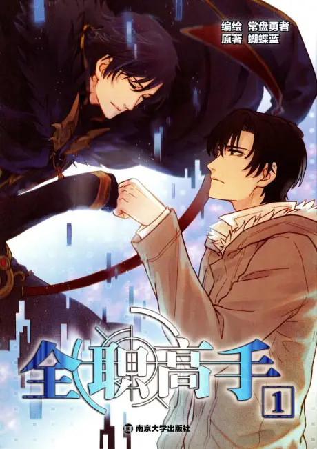 Karakter-karakter pendukung dalam petualangan Ye Xiu Para karakter dalam anime Quanzhi Gaoshou