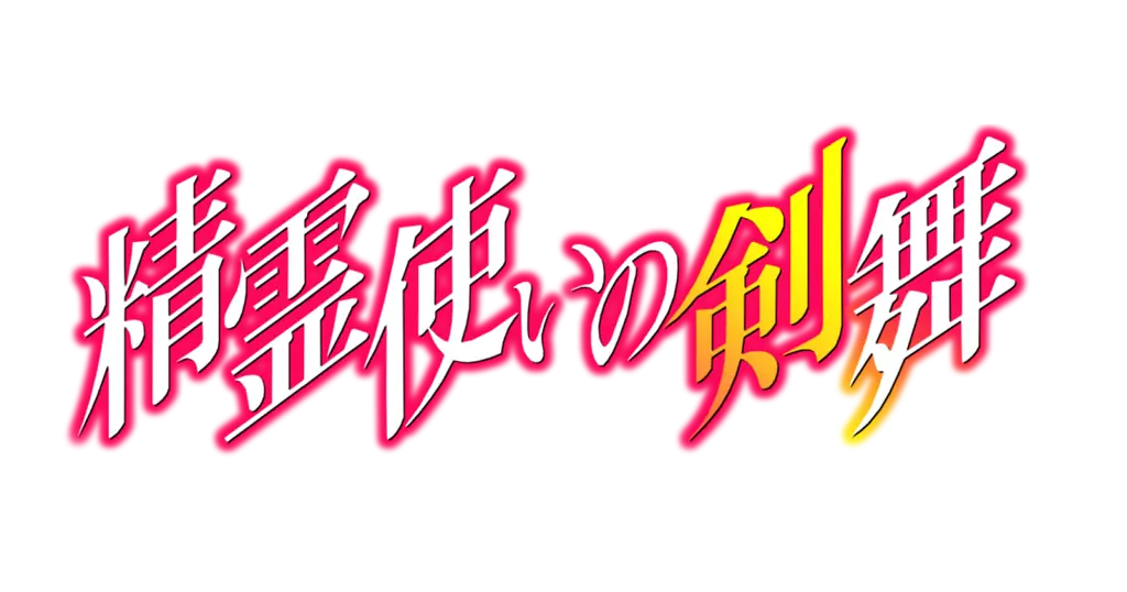 Visual kunci anime Seirei Tsukai no Blade Dance Visual kunci anime Seirei Tsukai no Blade Dance