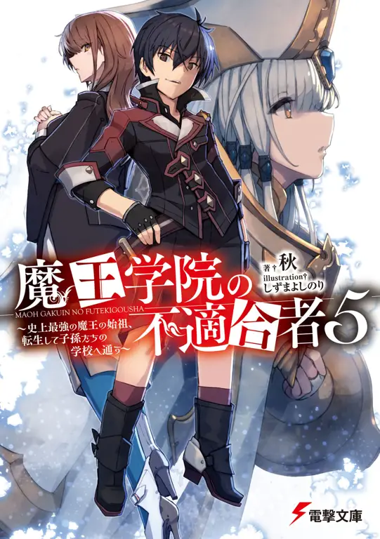 Interaksi antara Emilia dan Maou Emilia dan Maou berinteraksi