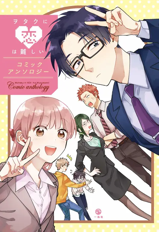 Poster OVA Wotakoi Poster OVA Wotakoi: Love is Hard for Otaku